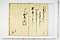 (問屋場1166）三島宿人馬割増刎銭弐割之内差出金勘定帳