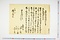 (問屋場1172）奉差上拝借証文事
