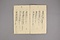 (問屋場1202）地震ニ付宿入用書上帳