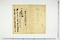 (問屋場1205）御金拝借証文
