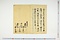(問屋場1205）御金拝借証文