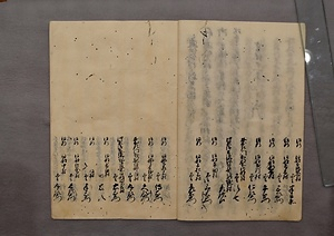(問屋場1241）助郷勤方定書連判帳 