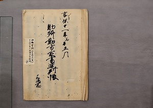 (問屋場1241）助郷勤方定書連判帳