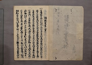 (問屋場1241）助郷勤方定書連判帳 