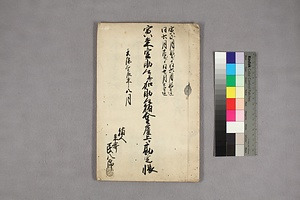 (問屋場1271）寅年定助郷并加助郷賄金雇上勘定帳