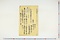 (問屋場1356）請取申金子之事