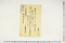 (問屋場1359）請取申金子之事