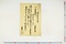 (問屋場1359）請取申金子之事