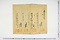 (問屋場1381）御尋ニ付申上候書付