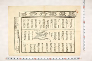 (問屋場1403）東京日々新聞