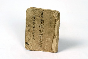 2358 美術織物筆記帳