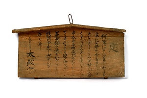 2191 太政官札