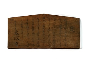 2192 太政官札
