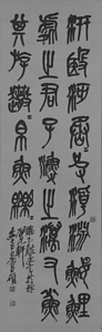 石鼓文