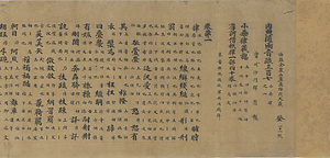 内典随凾音疏巻第三百七