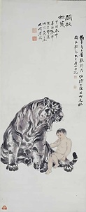 合作老虎人物図