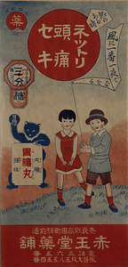 引札類 風船を持つ子ども