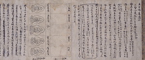 五智如来図像集（紙背仮名消息）