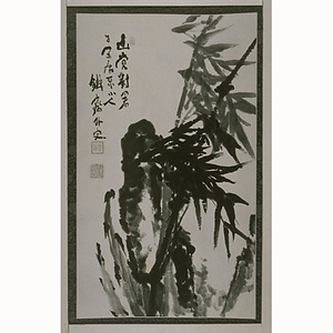 竹石図