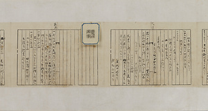 坂本龍馬関係資料 海援隊商事