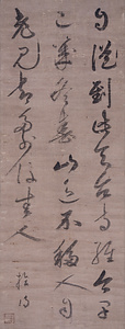 愚極礼才墨跡