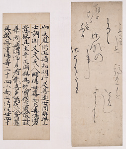 手鑑「藻塩草」 妙法蓮華経巻第三断簡（笠置切）