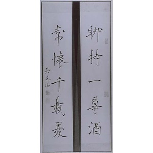 楷書五言対聯