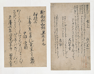 手鑑「藻塩草」 新勅撰和歌集巻第九断簡（三宅切）