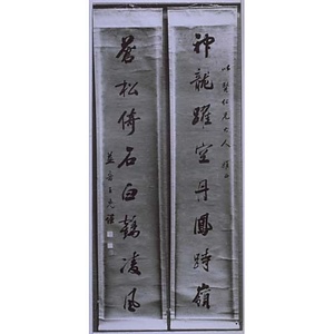 行書八言対聯