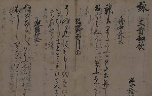 和歌三首懐紙（春日懐紙）