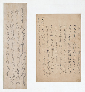 手鑑「藻塩草」 書状断簡（宇都宮切）