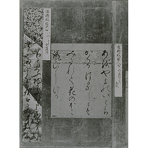 手鑑「翰墨場」 和歌短冊