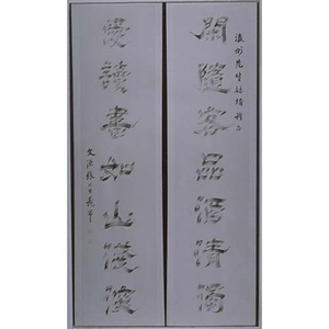 飛白七言対聯
