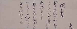 中院通茂詠草