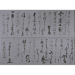 藤木司直消息（折紙）