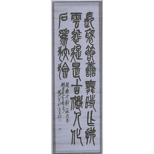 篆書五絶
