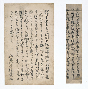 手鑑「藻塩草」 父子相迎下巻断簡（星切）