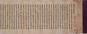 虚空孕菩薩経巻下（光明皇后御願経・五月一日経）