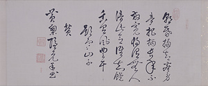 黄檗山歴世墨蹟