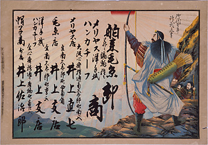引札類 神武天皇