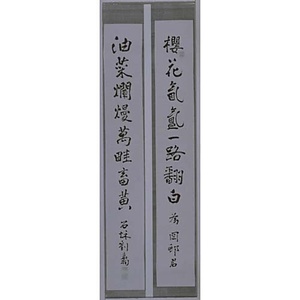 七言詩并聯