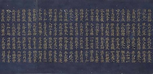 大宝積経巻第三十二（高麗国金字大蔵経） ダイホウジャクキョウカンダイ32(コウライコクキンジダイゾウキョウ)