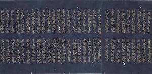 大宝積経巻第三十二（高麗国金字大蔵経） ダイホウジャクキョウカンダイ32(コウライコクキンジダイゾウキョウ)