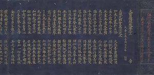 大宝積経巻第三十二（高麗国金字大蔵経） ダイホウジャクキョウカンダイ32(コウライコクキンジダイゾウキョウ)