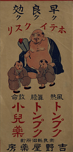 引札類 布袋唐子