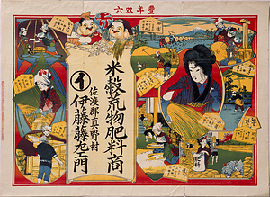 引札類 豊年双六