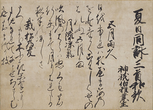三首和歌懐紙