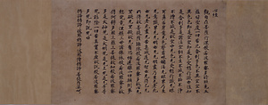 心経（隅寺心経）
