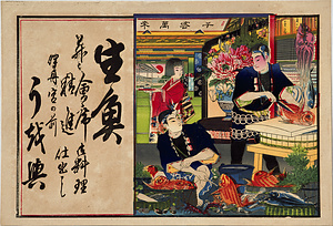 引札類 魚屋