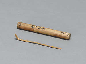 竹茶杓　銘「何似生」